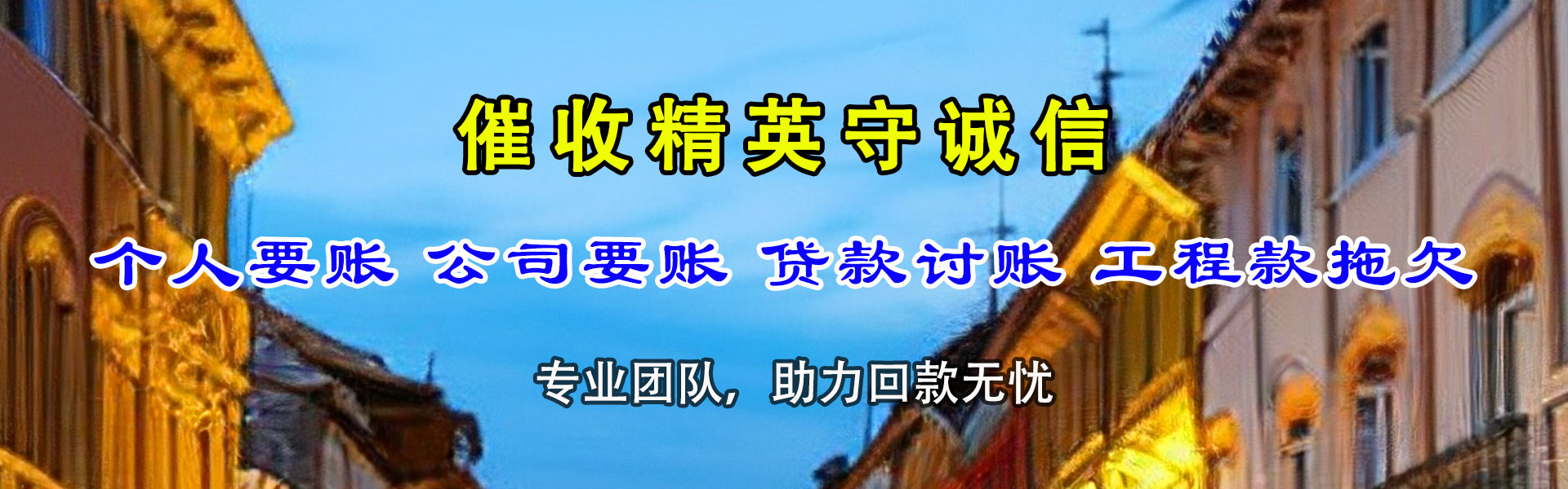 嵩县清账公司