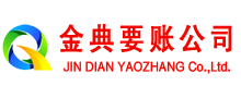 嵩县金典讨债公司
